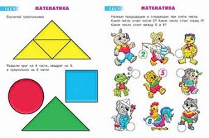 ТЕСТЫ 5-6 ЛЕТ (МАТЕМАТИКА)
