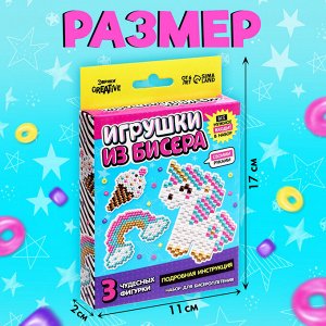 Набор бисера для творчества и рукоделия «Игрушки из бисера. Единорог», плетение своими руками, 3 фигурки