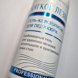 Кератолитик размягчитель для педикюра карбамидный гель мягкое лезвие 100 мл