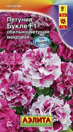 Петуния Букле F1 многоцветковая махровая (2023; 161.240.25)