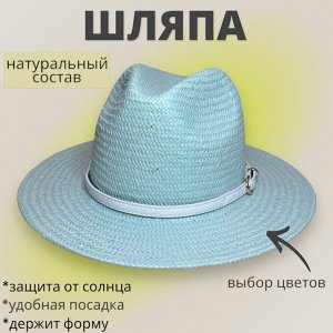Шляпа Шляпа Федора из рисовой соломы - это классический головной убор, который был популярен в России XIX века. Она выполнена из рисовой соломки, которая является одним из самых легких и прочных матер
