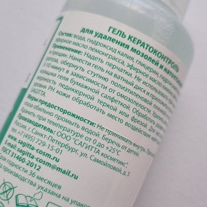 Гель для педикюра для удаления мозолей и натоптышей Lemongrass Sagitta 100 ml