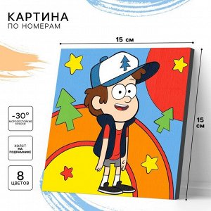Картина по номерам для детей «Диппер», 15 х 15 см, Гравити Фолз