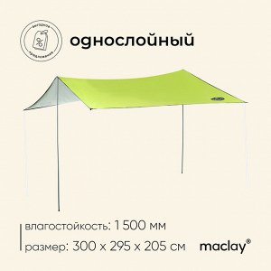 Тент туристический maclay, 300х295 см