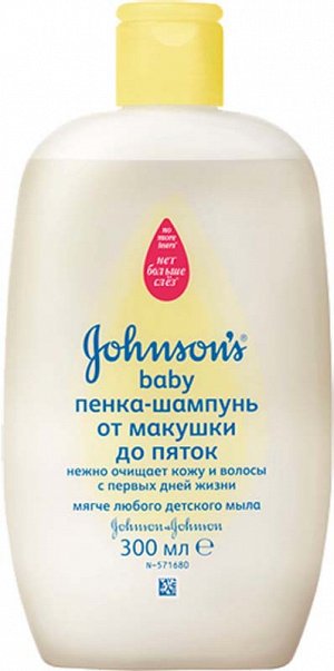 Пенка-шампунь «от макушки до пяток», johnson's baby, 300 мл