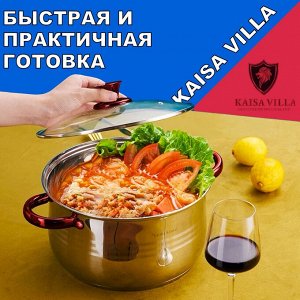 Набор кастрюль Kaisa Villa из нержавеющей стали 6 предметов