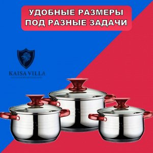 Набор кастрюль Kaisa Villa из нержавеющей стали 6 предметов