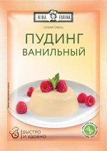 Смесь Nina Farina Пудинг Ванильный 35г