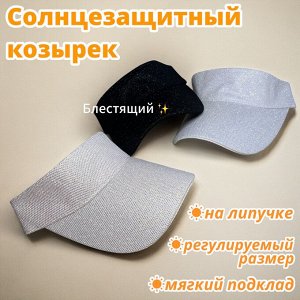 Козырек от солнца