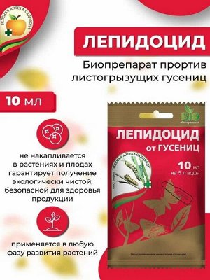 Лепидоцид 10мл
