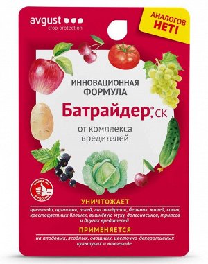 Батрайдер 10мл от вредителей АНАЛОГОВ НЕТ!!!