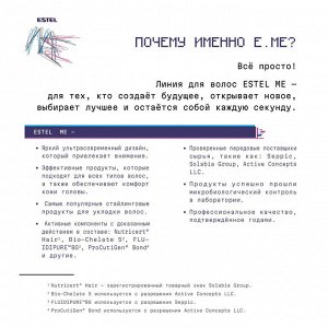 Estel Шампунь Me 400мл Это база Функциональный Эстель