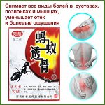Пластырь &quot;Черный муравей&quot; 10 шт.