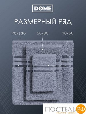 Полотенце Dome Harmonika, Махра, 70х130 см