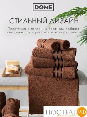 Полотенце Dome Harmonika, Махра, 70х130 см