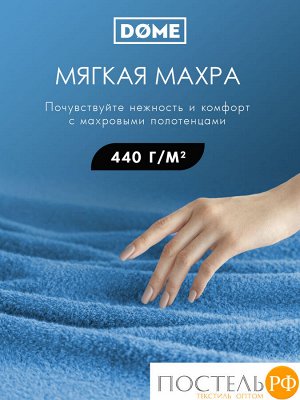 Полотенце Dome Harmonika, Махра, 70х130 см