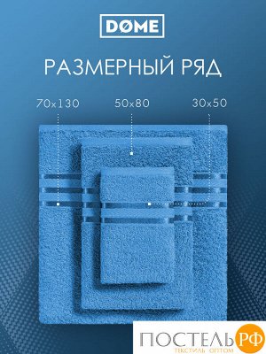 Полотенце Dome Harmonika, Махра, 70х130 см