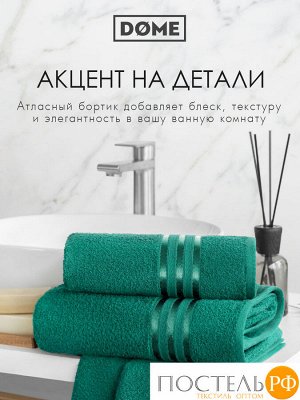 Полотенце Dome Harmonika, Махра, 70х130 см
