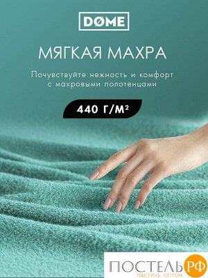 Полотенце Dome Harmonika, Махра, 70х130 см