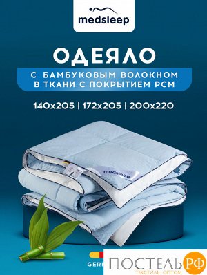 Одеяло MedSleep БЛЮ КРИСТАЛЛ, Кассетное, Лёгкое, 140х205 см