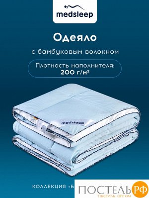 Одеяло MedSleep БЛЮ КРИСТАЛЛ, Кассетное, Лёгкое, 140х205 см