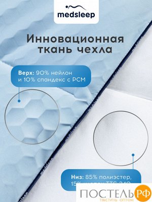 Одеяло MedSleep БЛЮ КРИСТАЛЛ, Кассетное, Лёгкое, 140х205 см