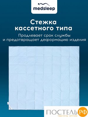 Одеяло MedSleep БЛЮ КРИСТАЛЛ, Кассетное, Лёгкое, 140х205 см