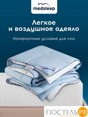 Одеяло MedSleep БЛЮ КРИСТАЛЛ, Кассетное, Лёгкое, 140х205 см