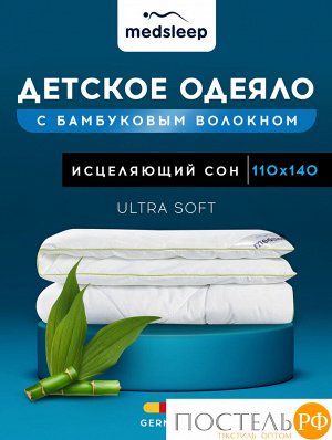 Одеяло детское MedSleep DAO, 110х140 см