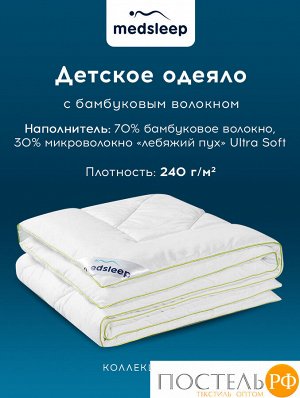 Одеяло детское MedSleep DAO, 110х140 см
