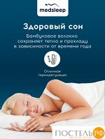 MedSleep DAO Подушка детская 40х60,1пр,микробамбук/бамбук/микроволокно