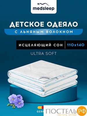 Одеяло детское MedSleep SKYLOR, 110х140 см