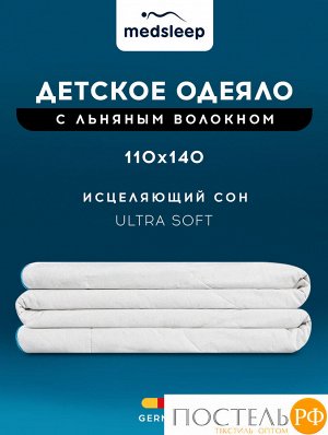 Одеяло детское MedSleep SKYLOR, 110х140 см