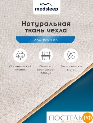 Одеяло детское MedSleep SONORA, 110х140 см
