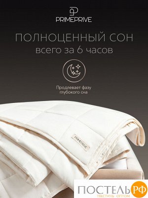 Одеяло Утяжеленное PRIME PRIVE МОНПЕЛЬЕ, Кассетное, Всесезонное, 140х205см