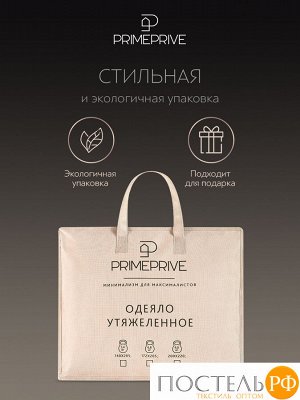Одеяло Утяжеленное PRIME PRIVE МОНПЕЛЬЕ, Кассетное, Всесезонное, 140х205см