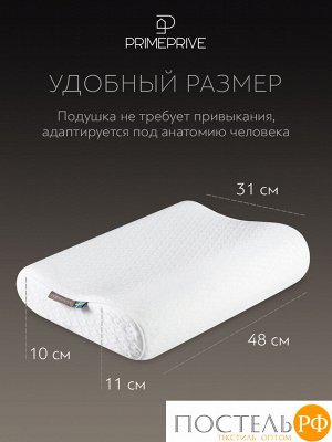 Подушки PRIME PRIVE ХОГСБИ ЭРГО КУЛ, Анатомическая, 31х48 (Эргономичная)