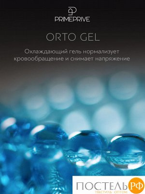Подушки PRIME PRIVE ХОГСБИ ЭРГО КУЛ, Анатомическая, 31х48 (Эргономичная)
