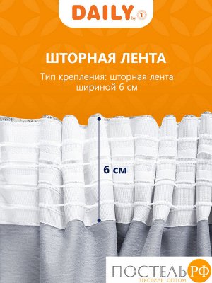Комплект штор DAILY by T КАССЕЛЬ, 200х270 см - 2шт