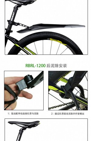 Велосипедные крылья RBRL RL-1200F/R