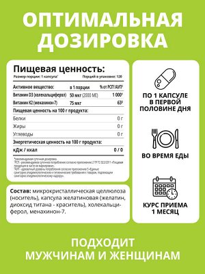 1WIN / Витамин К2+D3 2000 МЕ, 120 капсул
