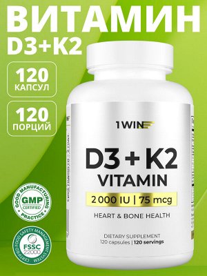 1WIN / Витамин К2+D3 2000 МЕ, 120 капсул