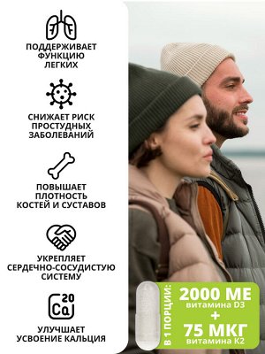 1WIN / Витамин К2+D3 2000 МЕ, 120 капсул