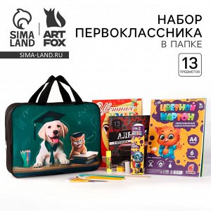Набор первоклассника в папке 13 предметов «1 сентября: Вперёд к знаниям!»