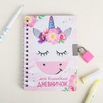 Блокнот на замочке &quot;Мой волшебный дневничок&quot;, 50 листов, 14,8 х 10,5 см