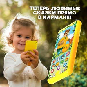 Музыкальный телефончик «Однажды в сказке», звук, жёлтый