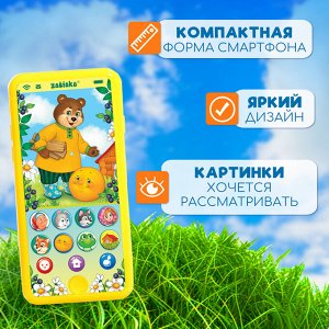 Музыкальный телефончик «Однажды в сказке», звук, жёлтый