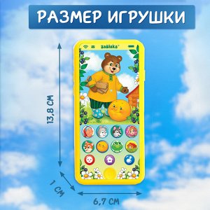 Музыкальный телефончик «Однажды в сказке», звук, жёлтый