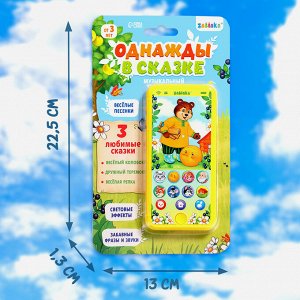 Музыкальный телефончик «Однажды в сказке», звук, жёлтый