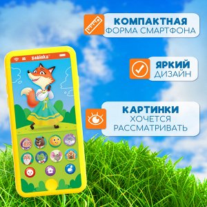 Музыкальный телефончик «Любимые сказки», звук, жёлтый